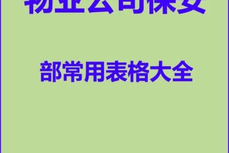 如何为物业公司起一个既专业又有吸引力的名字