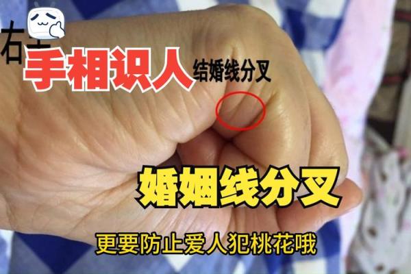 手相中的二婚线：探索二婚的可能性与提示