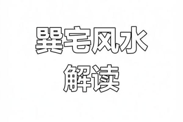 探讨风水与房产投资：改善风水助力房产增值