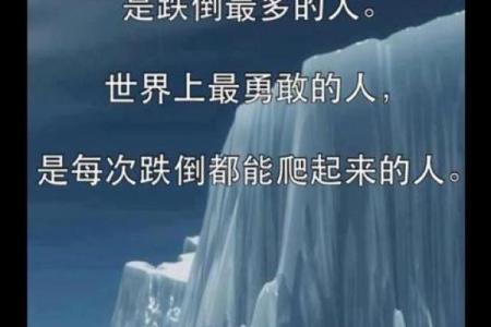 命运多舛的牢狱之灾 八字解析揭示人生困境的根源