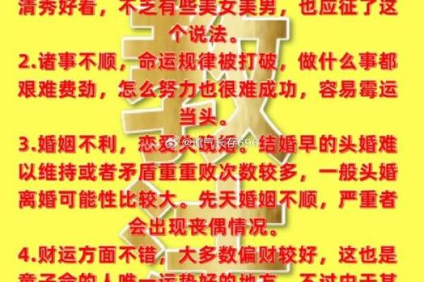 童子命的定义与特征解析：揭秘命运的神秘符号