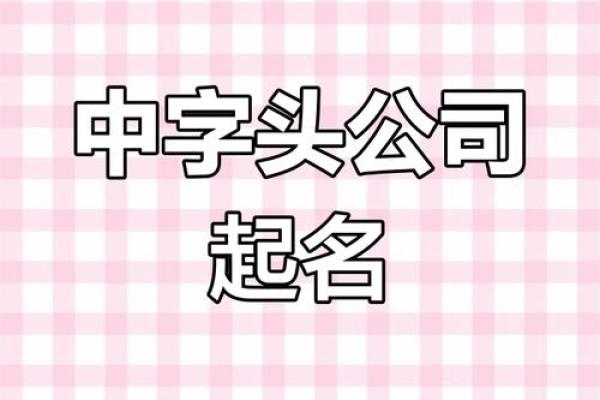 贷款公司起名技巧与创意大全，帮你打造独特品牌名称