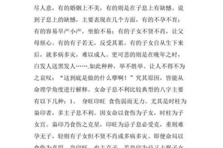生辰八字放错地方可能带来的不利影响