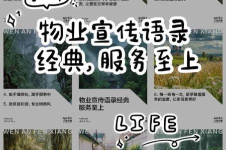 物业公司起名创意大全 助力品牌形象提升