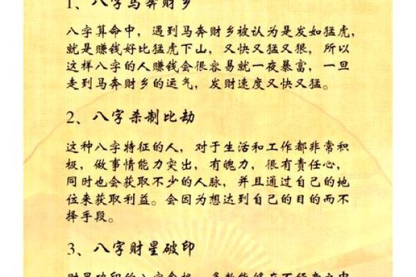 八字解析：大富与巨富的命理特征
