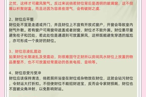 如何通过风水布局提升住房财位运势