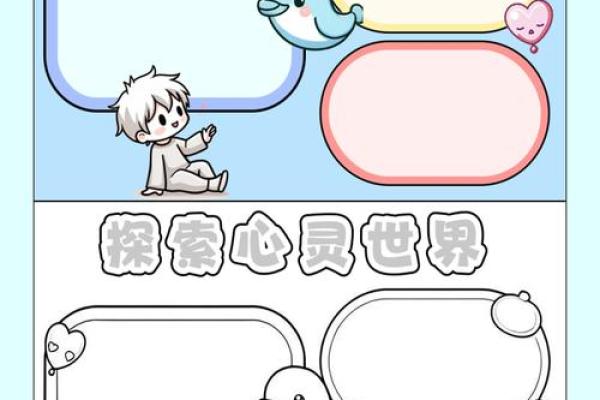 漫画手相与心理探索的奇妙结合