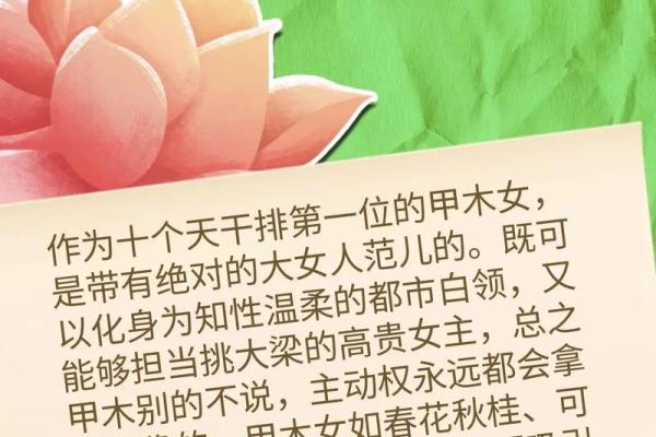 十天干美女的魅力解析：如何从命理看女性的个性与气质