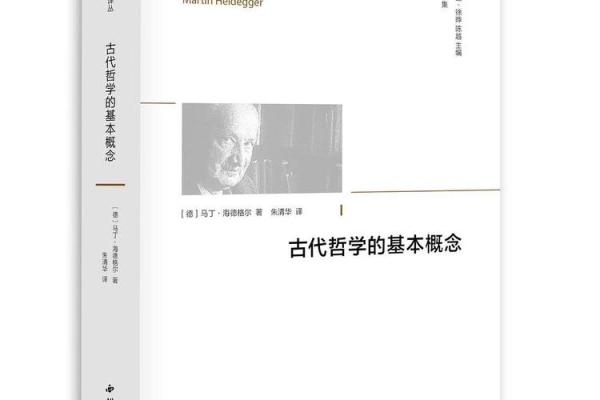 古代命理学的哲学思想与人生智慧