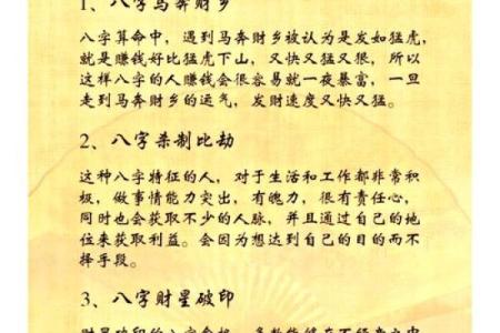 八字解析：大富与巨富的命理特征