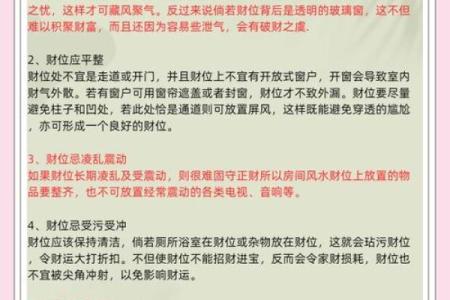 如何通过风水布局提升住房财位运势