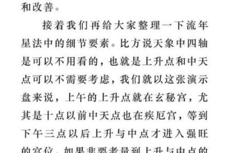 掌握古典占星在线排盘技巧，探索命运的奥秘