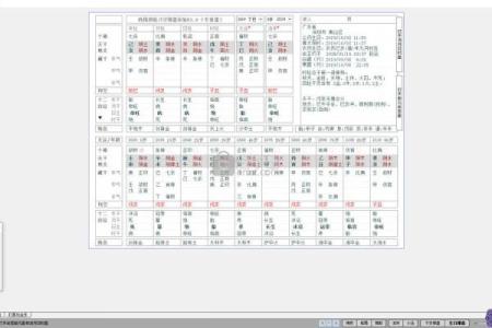 八字排盘解盘技巧与方法解析