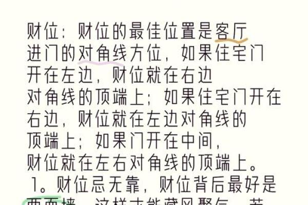 门前财位风水禁忌与化解方法