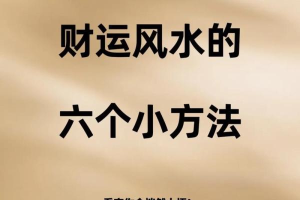 提升家居财运的风水财位挂画选择技巧