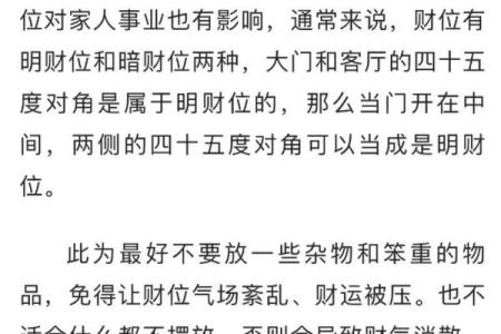 如何通过风水调整财位，提升运势和财富运