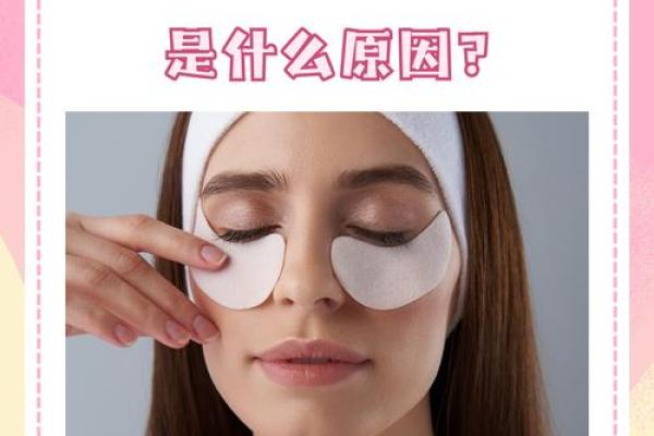 泪沟面相解读：如何从泪沟看出一个人的情感与运势