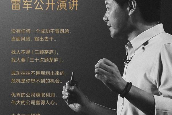 雷军八字的深层解析：为何他能在商界屡创辉煌