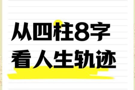 子平排盘与命运解析：如何从八字看人生轨迹