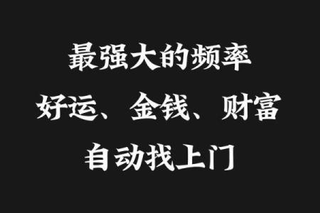 打造黑色财位，吸引财富与好运的秘密