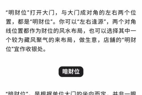 风水中的财位布局与调理秘诀揭秘