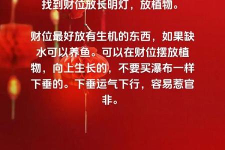 提升财运的秘密武器：如何利用财位风水灯