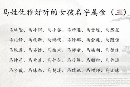 为姓马的女孩起名字，如何挑选既有意义又独特的名字