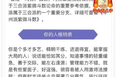 如何通过中国紫微排盘揭示个人命运与性格特点