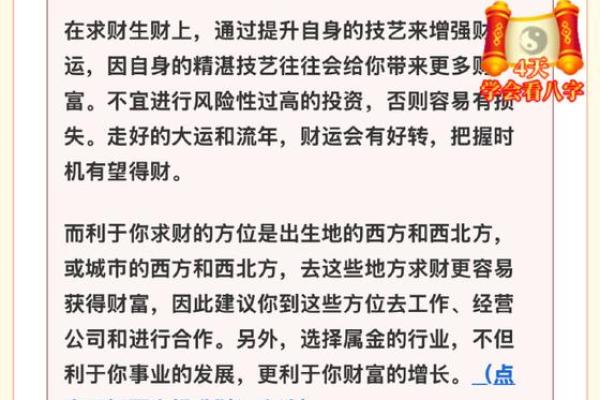 命理助力职业规划：从八字看适合的行业和职位