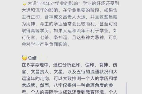 命理助力职业规划：从八字看适合的行业和职位