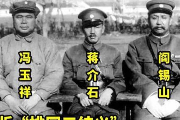 阎锡山八字揭秘：命理与政治生涯的深度解析