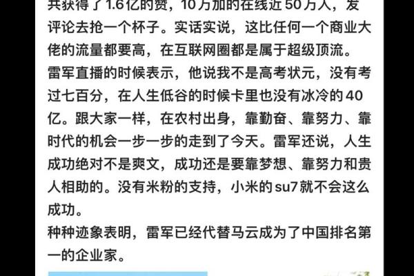 雷军八字分析：从命理角度解读其成功之道