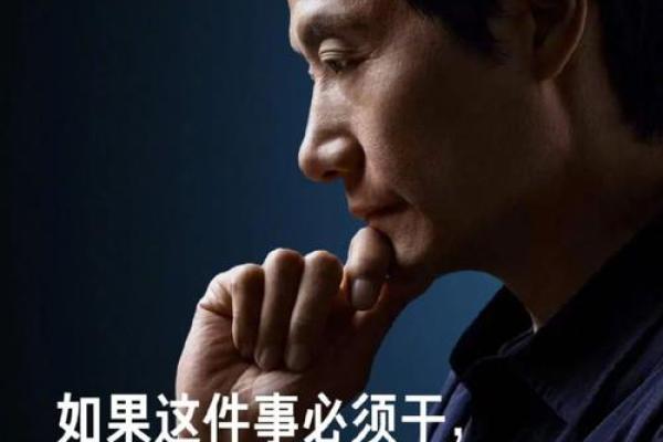 雷军八字分析：从命理角度解读其成功之道