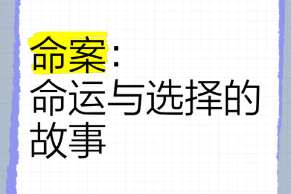 命理学与现代生活的结合：传统智慧的现代应用