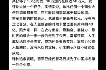 雷军八字分析：从命理角度解读其成功之道