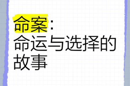 命理学与现代生活的结合：传统智慧的现代应用