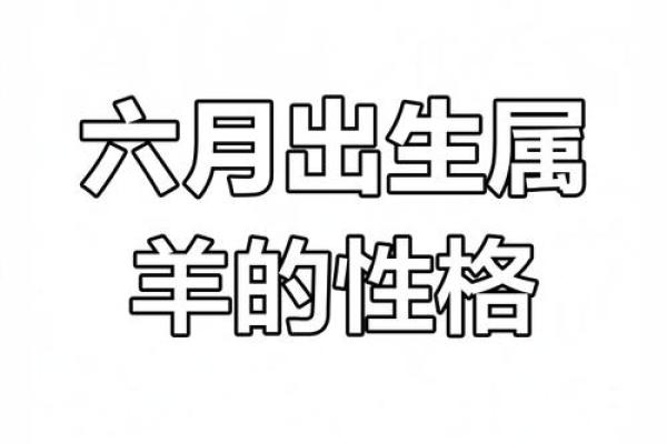 属羊男与属狗女的性格互补性探讨
