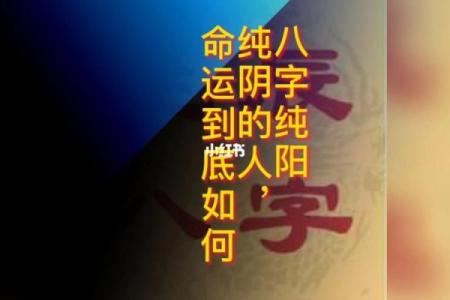 阴命人的命理与生活建议