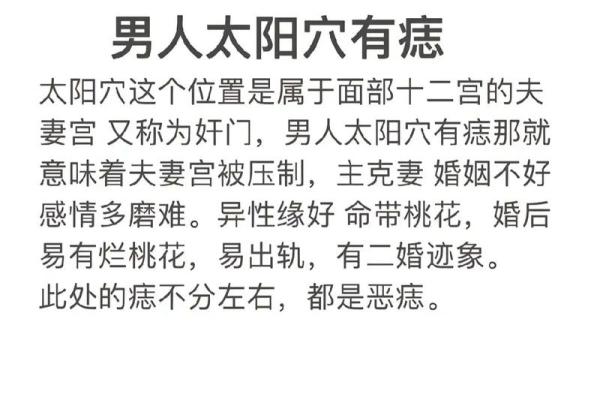 男眼角痣相揭秘：如何通过它看出个人性格与运势