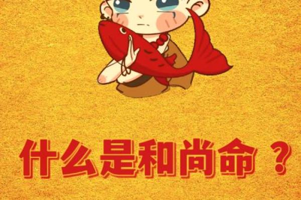 什么样的八字容易成和尚命 解析命理特征与原因