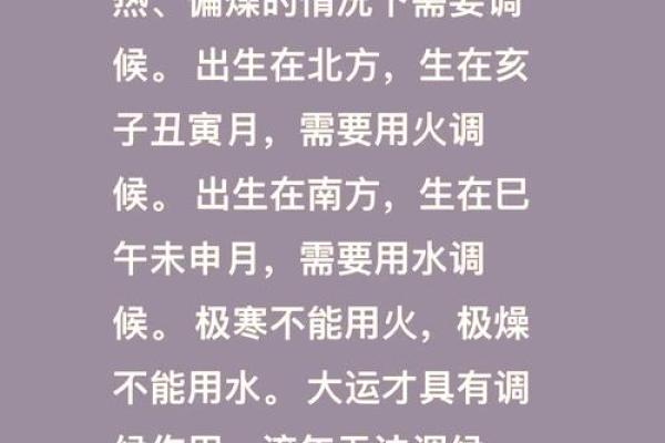天干为用神在八字中的重要性与影响