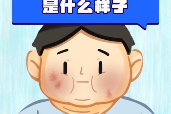 痣相解析：男性身体健康的秘密信号
