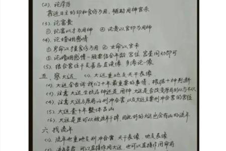 八字命理基础入门与实践指南