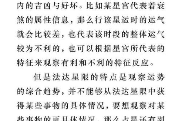 探究命理学中的将星对命运的关键作用