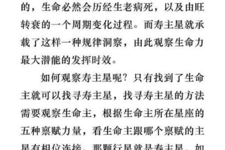 探究命理学中的将星对命运的关键作用