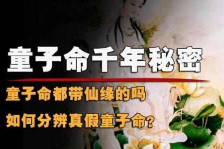 金童玉女命运如何影响一生