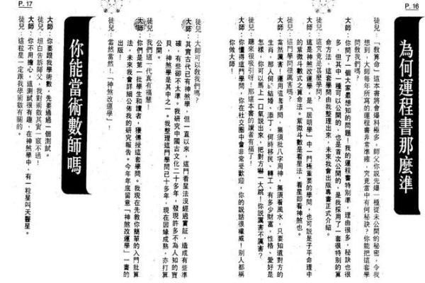 李居明命理解析：揭示命运与运势的奥秘