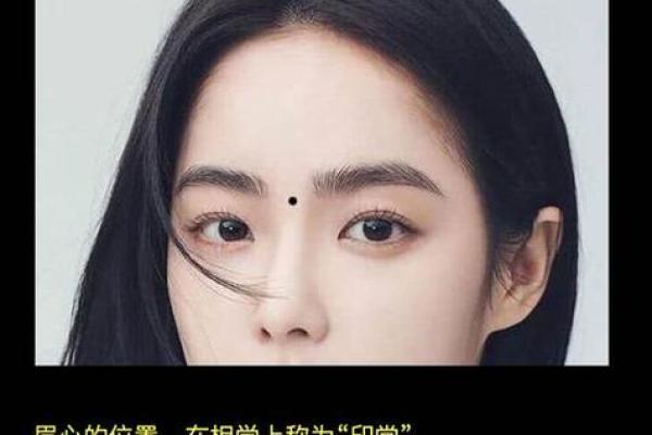 女人人中有痣的面相解析与运势影响
