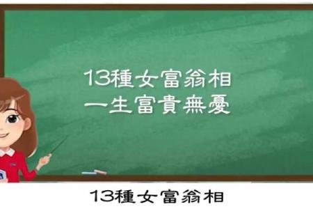 富贵命的女生具备哪些独特的命理特征