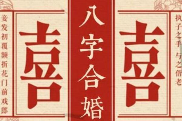 免费八字测算选结婚吉日，助你婚姻幸福美满
